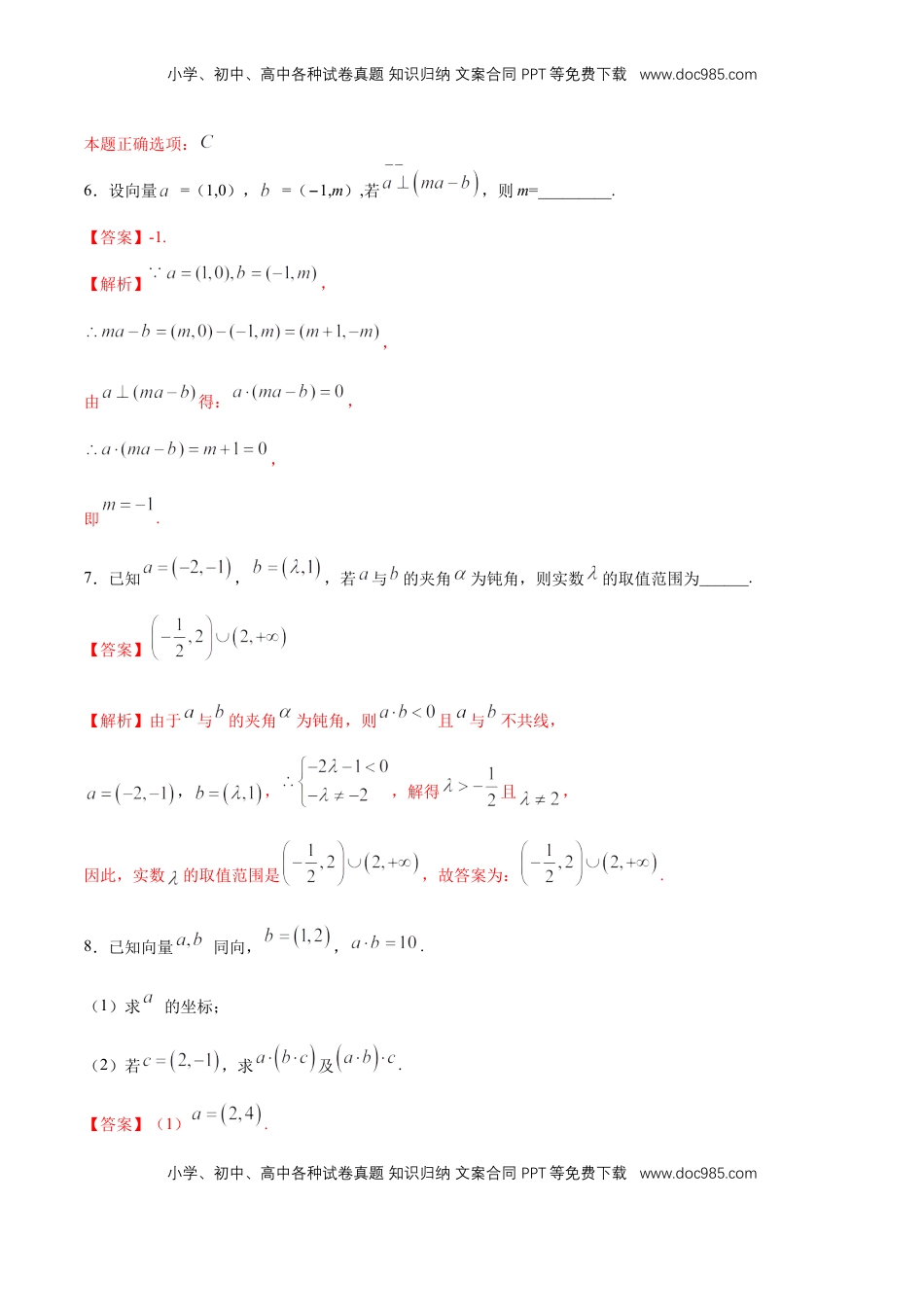 高中数学 必修2   【新教材精创】6.3.5 平面向量数量积的坐标表示 同步练习（2）（解析版）.docx
