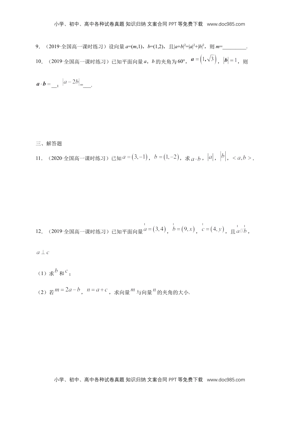 高中数学 必修2   【新教材精创】6.3.5 平面向量数量积的坐标表示 练习（1）（原卷版）.docx