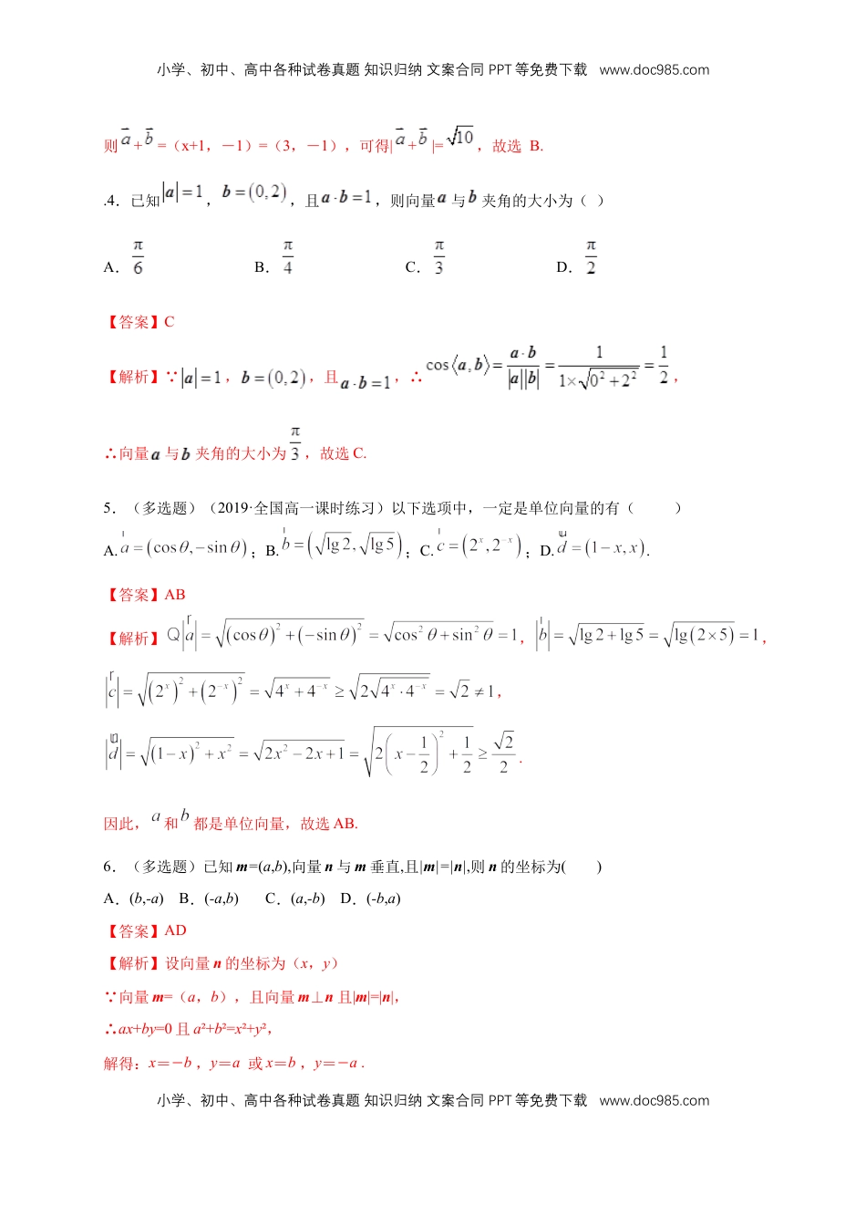 高中数学 必修2   【新教材精创】6.3.5 平面向量数量积的坐标表示 练习（1）（解析版）.docx