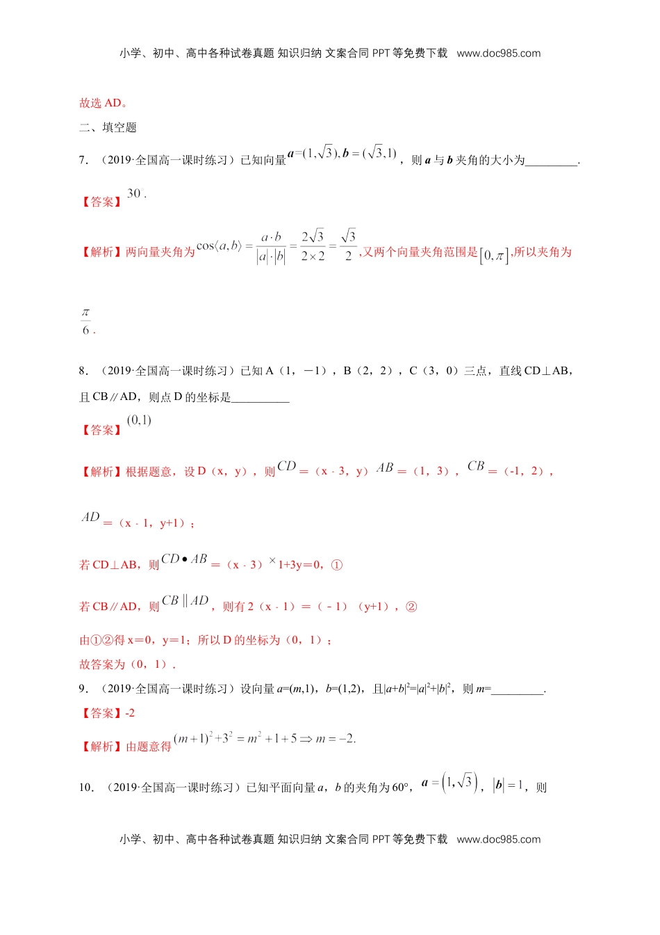 高中数学 必修2   【新教材精创】6.3.5 平面向量数量积的坐标表示 练习（1）（解析版）.docx