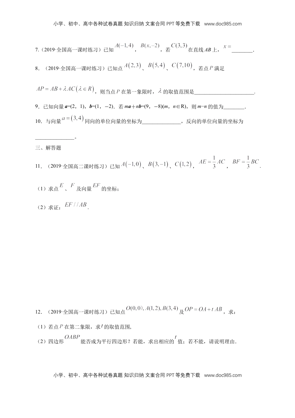 高中数学 必修2   【新教材精创】6.3.4 平面向量数乘运算的坐标表示 练习（1）（原卷版）.docx