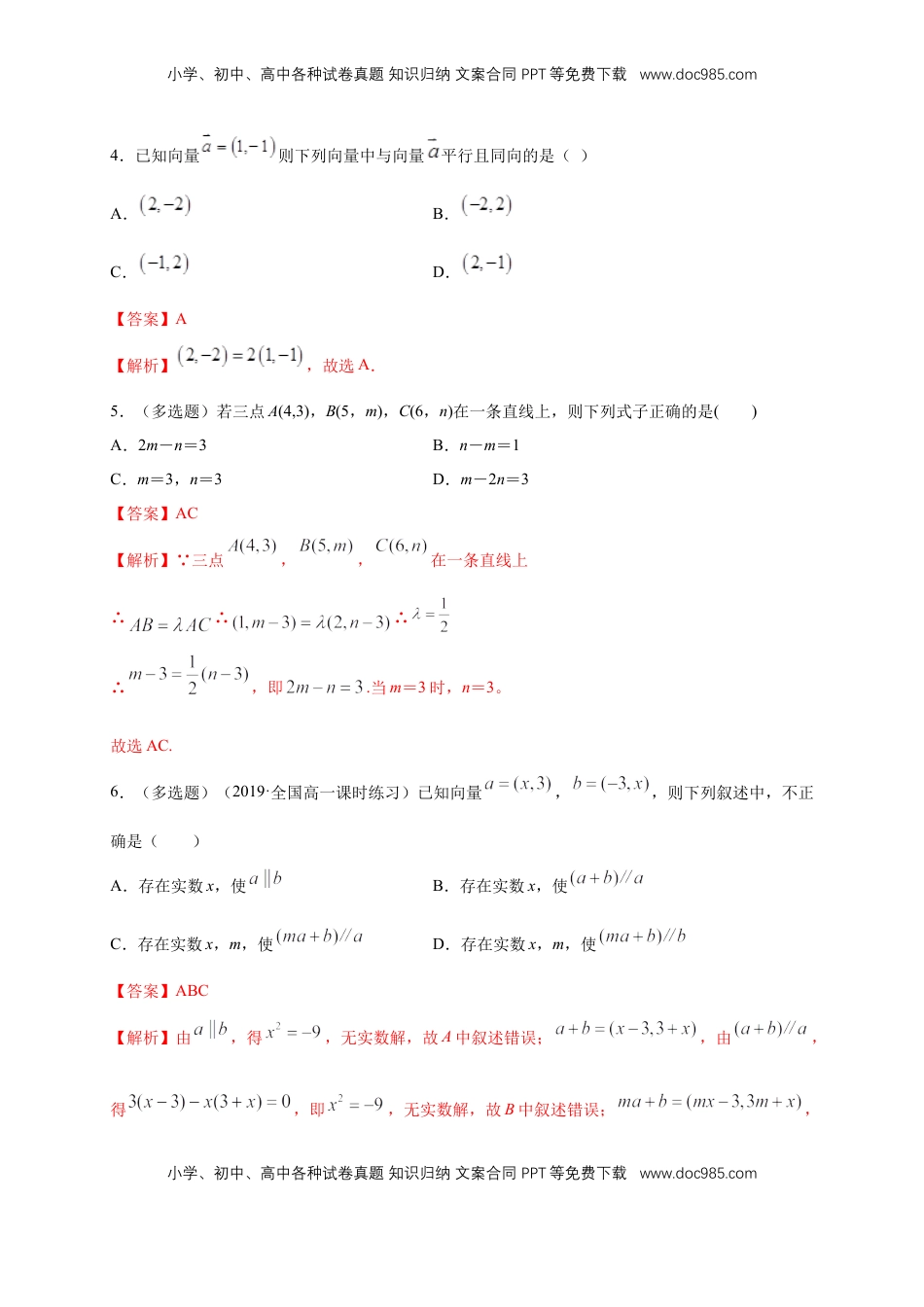 高中数学 必修2   【新教材精创】6.3.4 平面向量数乘运算的坐标表示 练习（1）（解析版）.docx