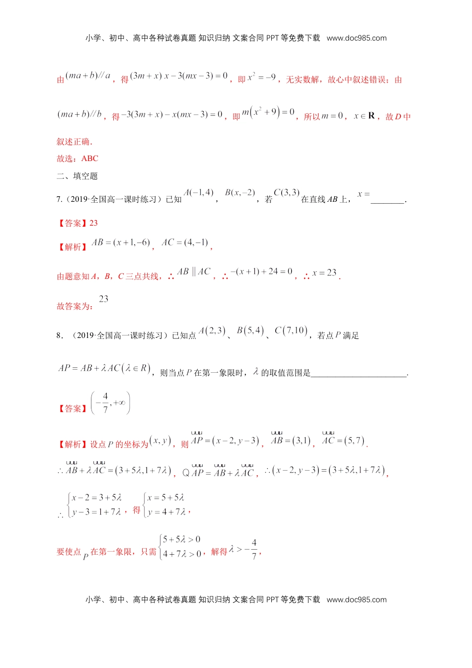 高中数学 必修2   【新教材精创】6.3.4 平面向量数乘运算的坐标表示 练习（1）（解析版）.docx