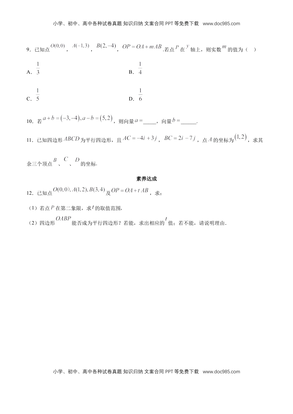 高中数学 必修2   【新教材精创】6.3.3 平面向量的加、减运算的坐标表示 同步练习（2）（原卷板）.docx