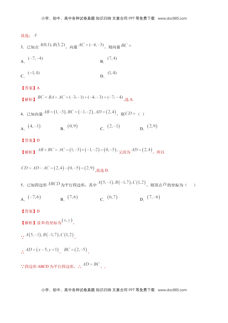 高中数学 必修2   【新教材精创】6.3.3 平面向量的加、减运算的坐标表示 同步练习（2）（解析版）.docx