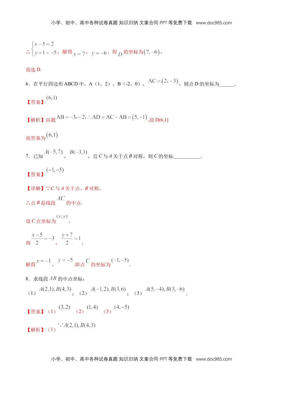 高中数学 必修2   【新教材精创】6.3.3 平面向量的加、减运算的坐标表示 同步练习（2）（解析版）.docx