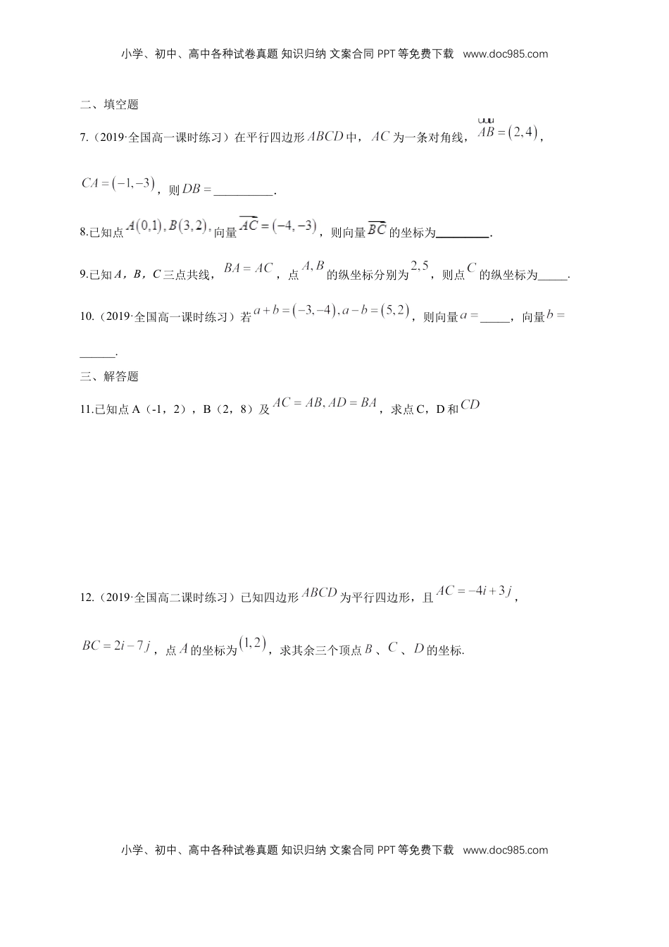 高中数学 必修2   【新教材精创】6.3.3 平面向量的加、减运算的坐标表示 练习（1）（原卷版）.docx