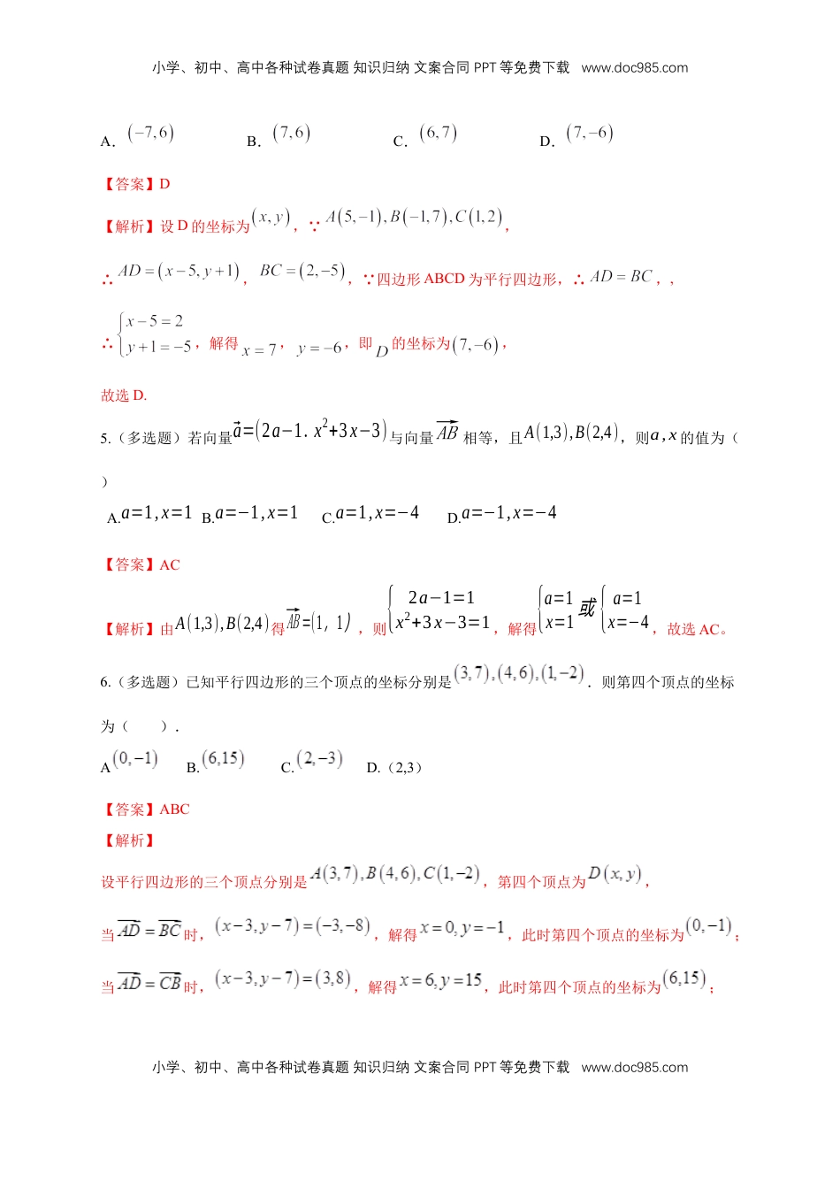高中数学 必修2   【新教材精创】6.3.3 平面向量的加、减运算的坐标表示 练习（1）（解析版）.docx