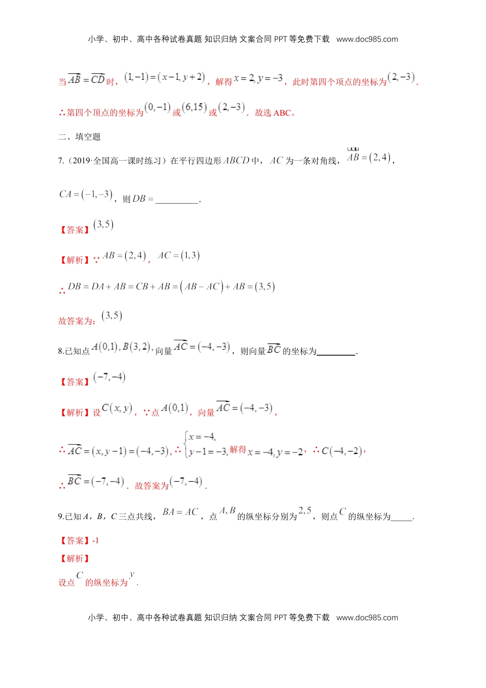 高中数学 必修2   【新教材精创】6.3.3 平面向量的加、减运算的坐标表示 练习（1）（解析版）.docx