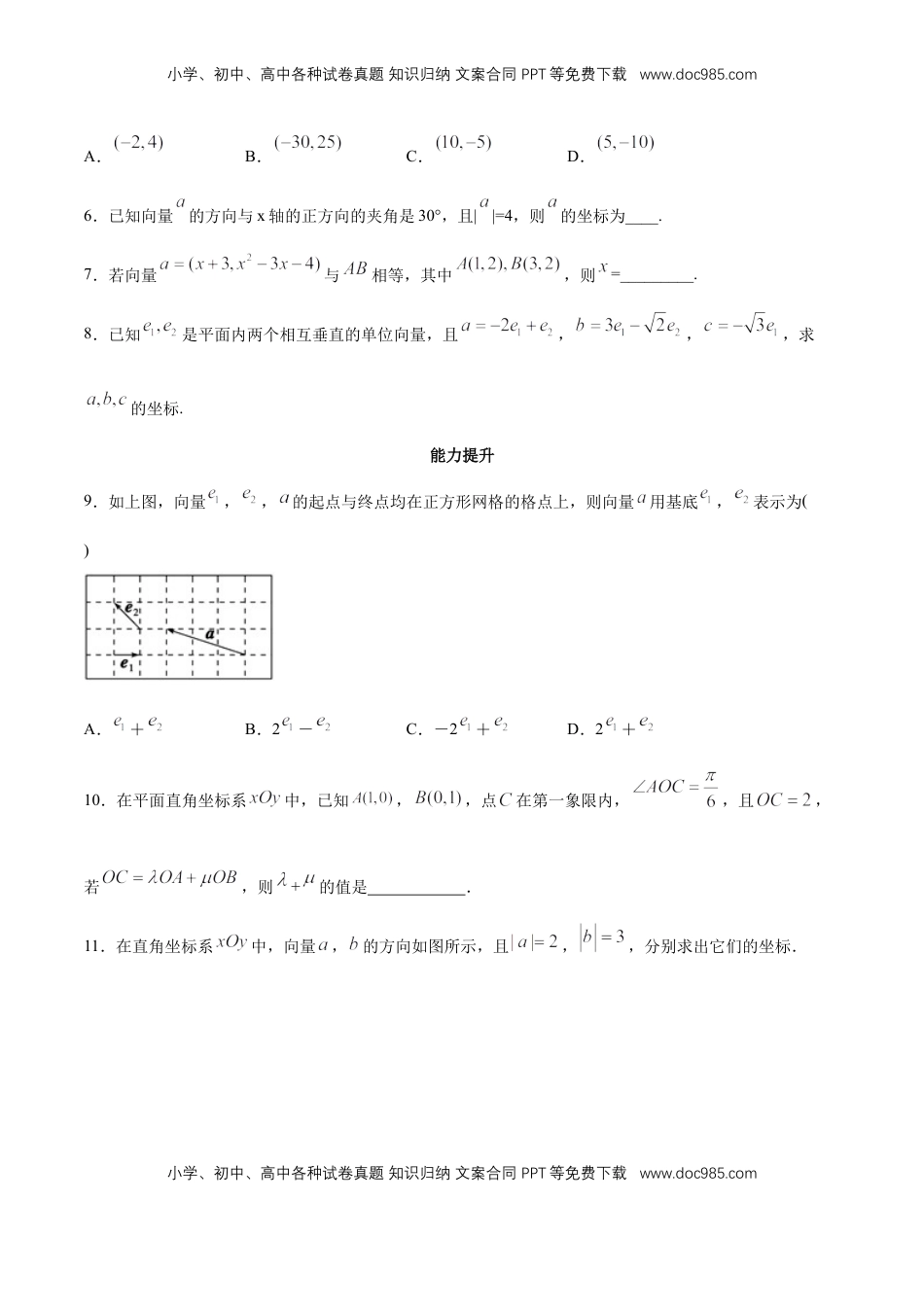 高中数学 必修2   【新教材精创】6.3.2 平面向量的正交分解及坐标表示 同步练习（2）（原卷版）.docx