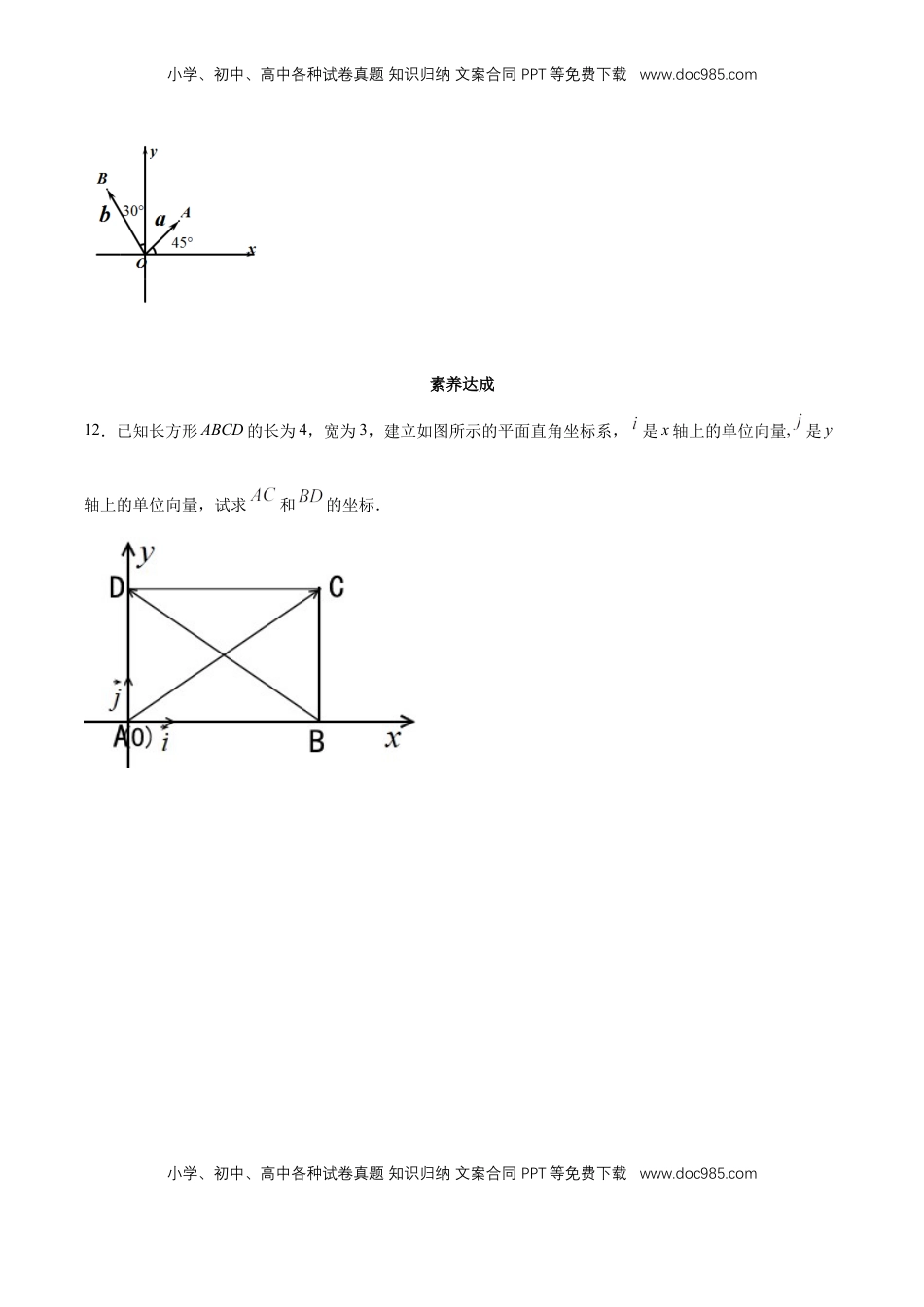 高中数学 必修2   【新教材精创】6.3.2 平面向量的正交分解及坐标表示 同步练习（2）（原卷版）.docx