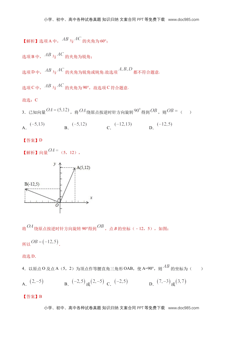 高中数学 必修2   【新教材精创】6.3.2 平面向量的正交分解及坐标表示 同步练习（2）（解析版）.docx