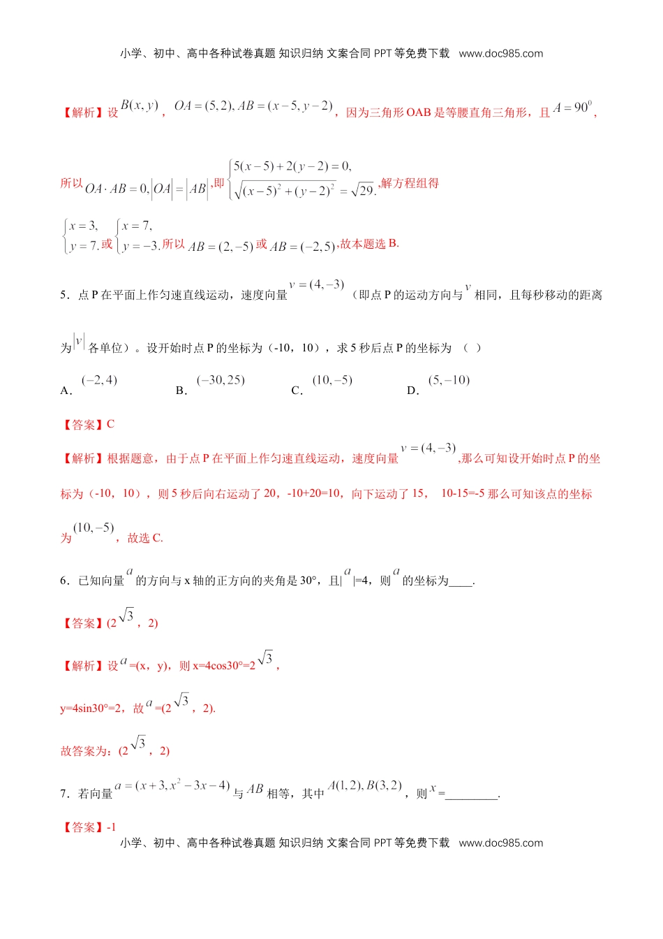 高中数学 必修2   【新教材精创】6.3.2 平面向量的正交分解及坐标表示 同步练习（2）（解析版）.docx