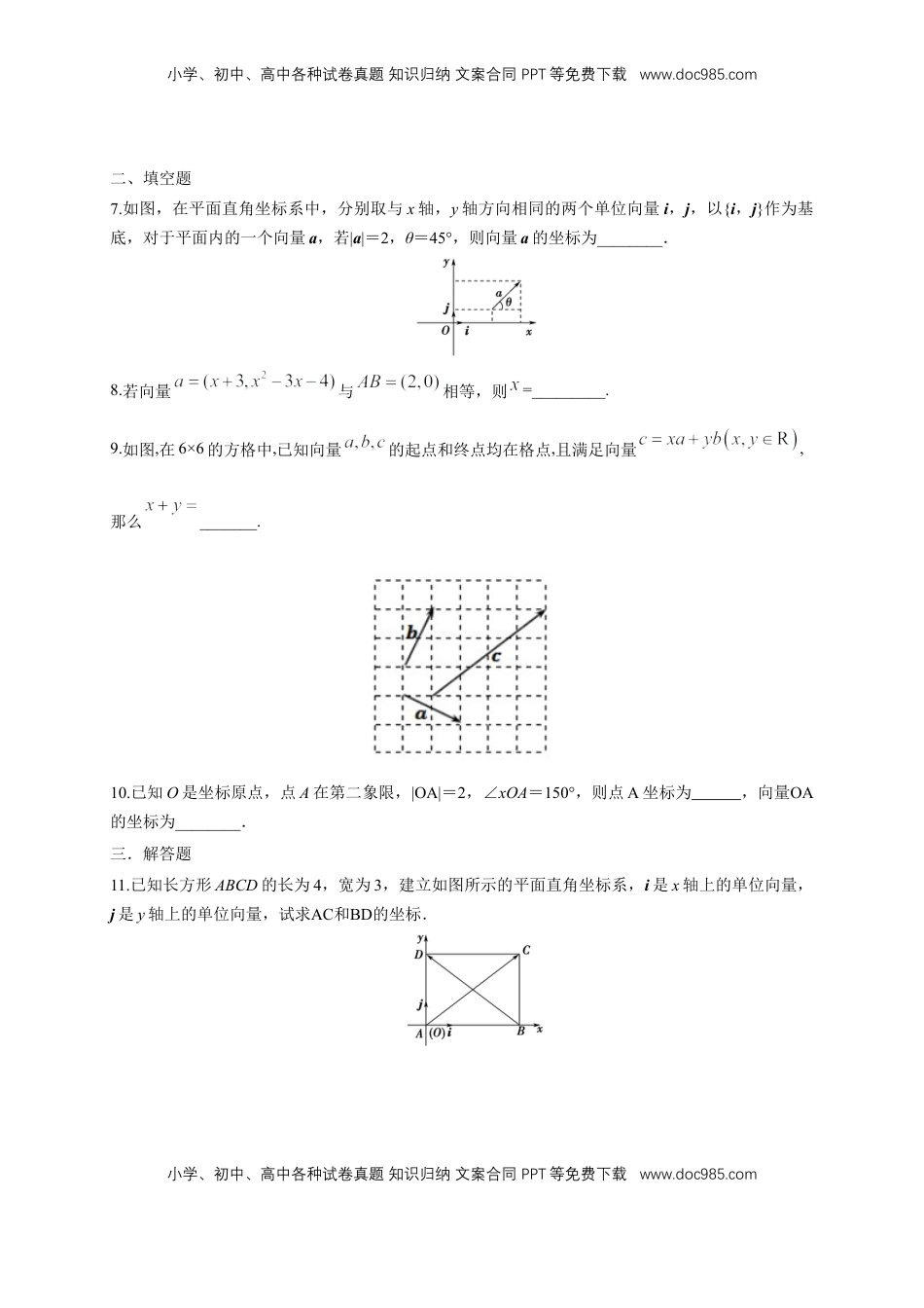 高中数学 必修2   【新教材精创】6.3.2 平面向量的正交分解及坐标表示 练习（1）（原卷版）.docx