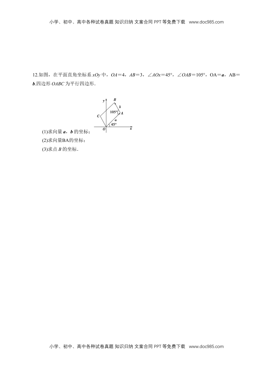 高中数学 必修2   【新教材精创】6.3.2 平面向量的正交分解及坐标表示 练习（1）（原卷版）.docx