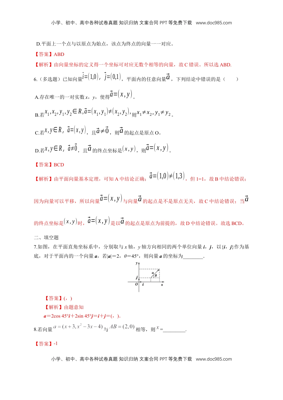 高中数学 必修2   【新教材精创】6.3.2 平面向量的正交分解及坐标表示 练习（1）（解析版）.docx