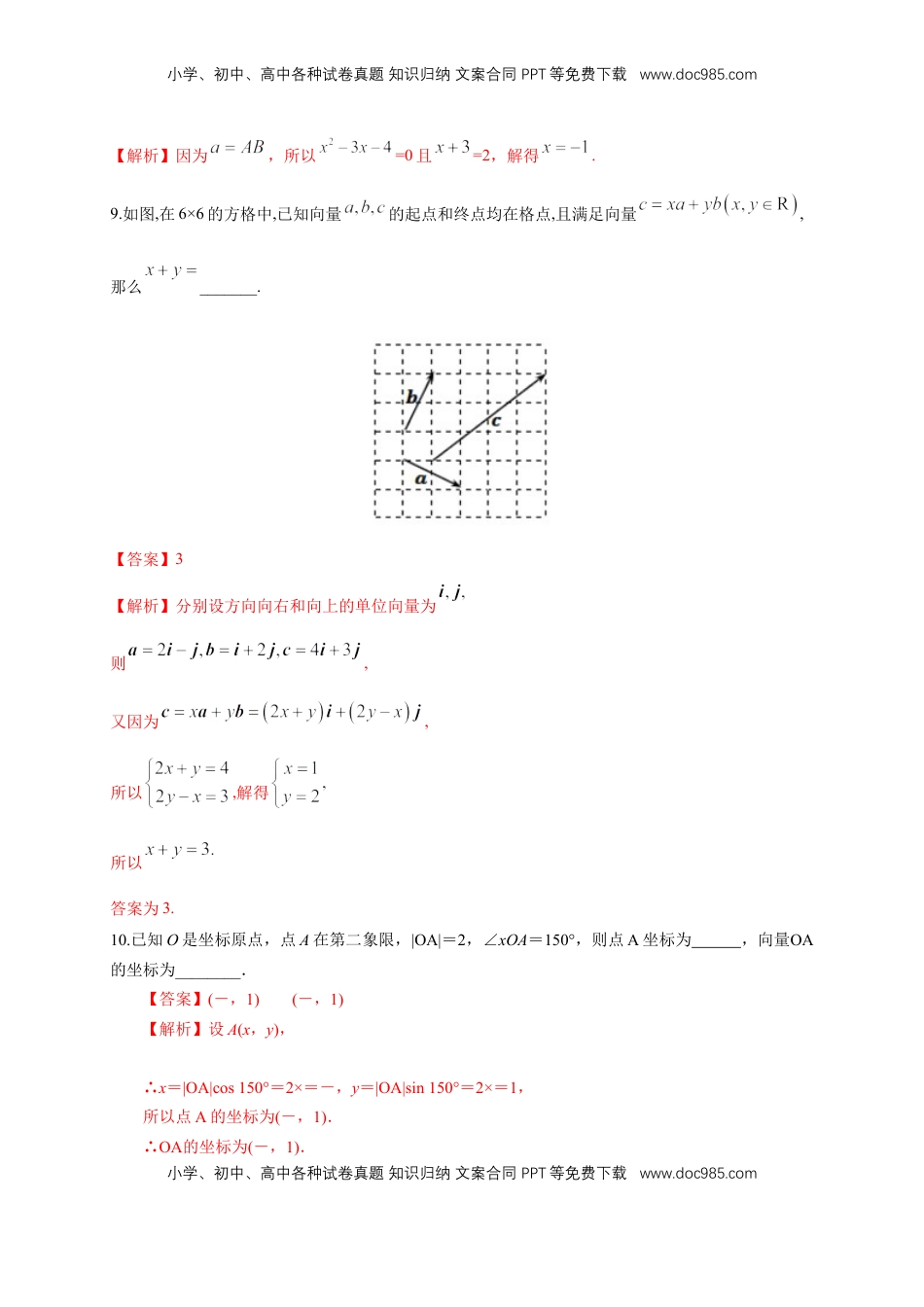 高中数学 必修2   【新教材精创】6.3.2 平面向量的正交分解及坐标表示 练习（1）（解析版）.docx