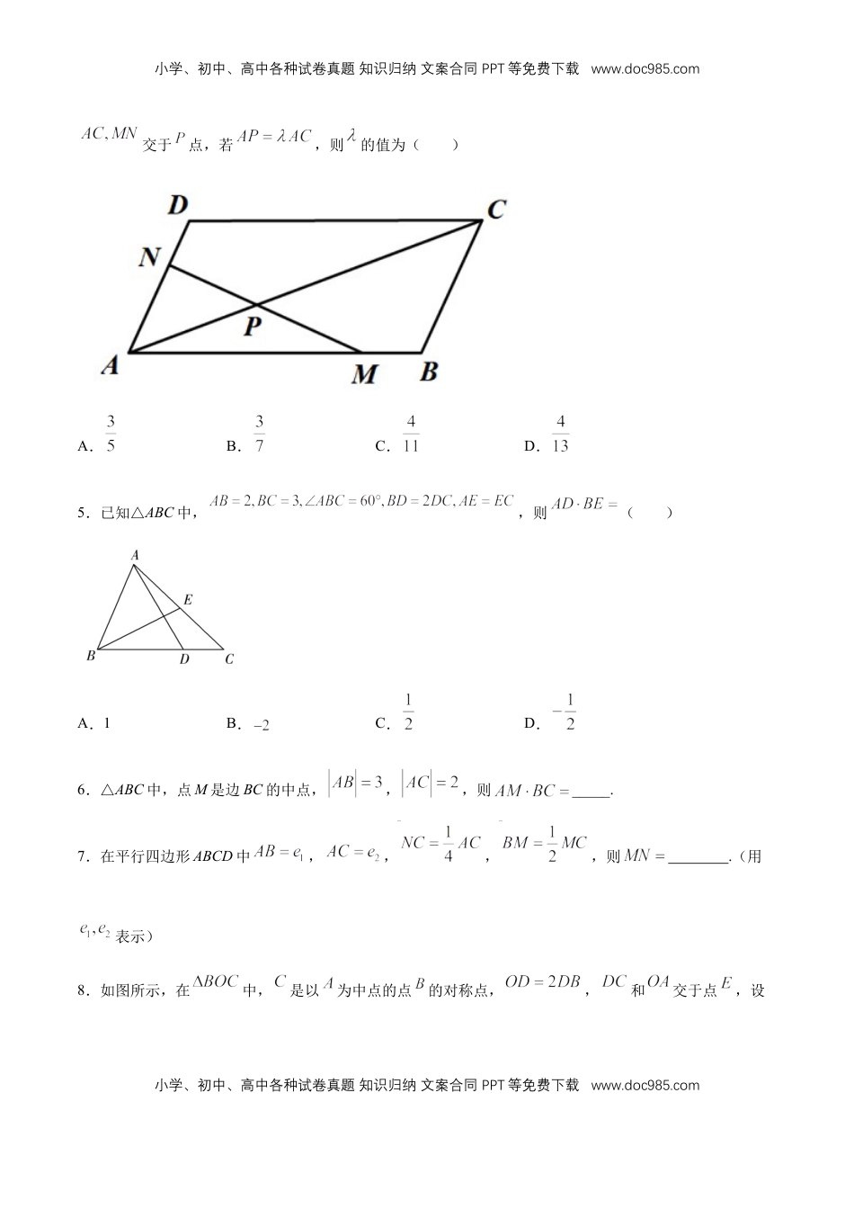 高中数学 必修2   【新教材精创】6.3.1 平面向量基本定理 同步练习（2）（原卷版）.docx