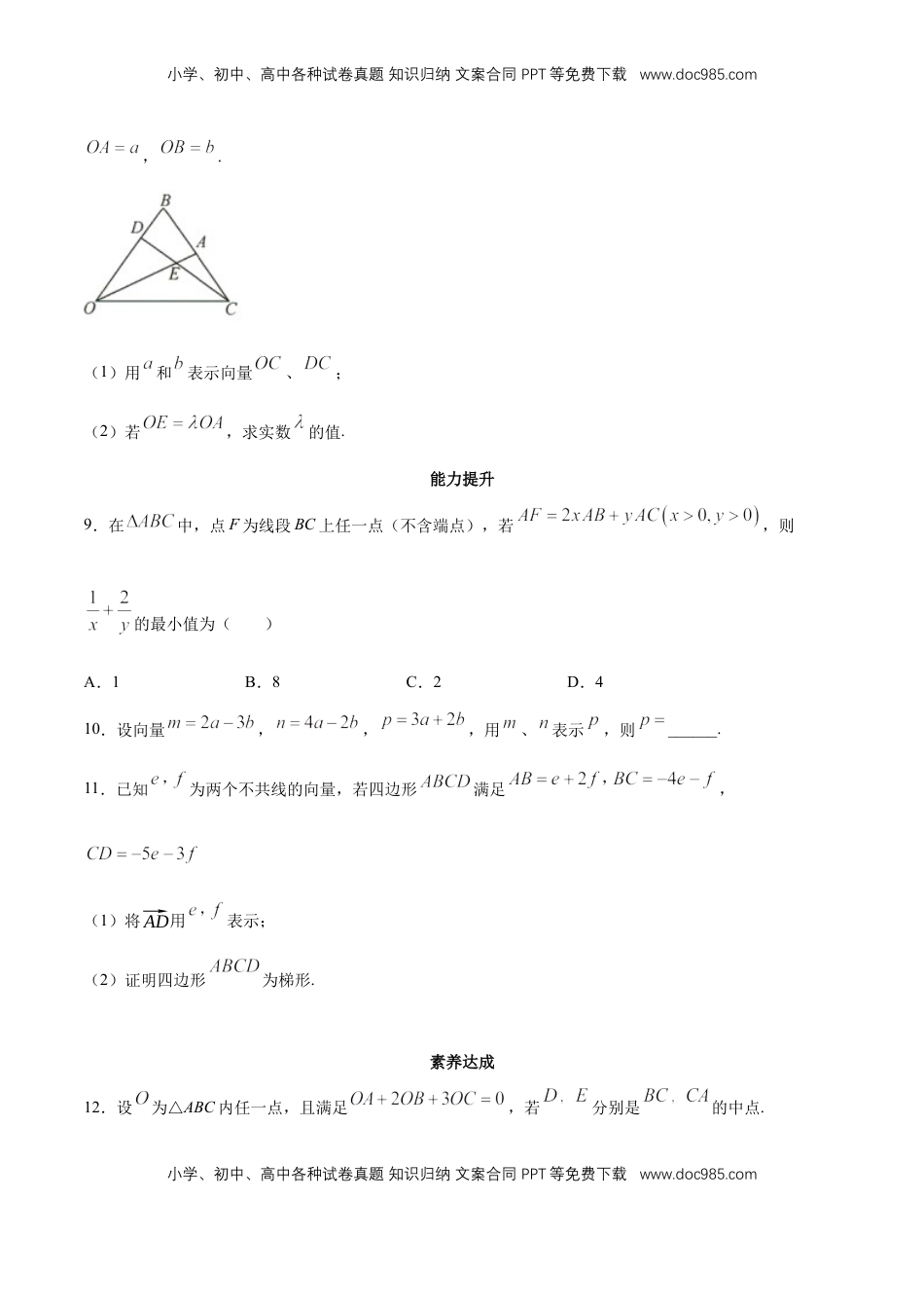 高中数学 必修2   【新教材精创】6.3.1 平面向量基本定理 同步练习（2）（原卷版）.docx