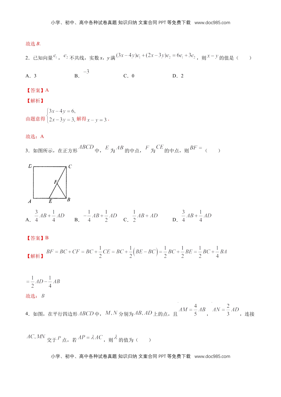 高中数学 必修2   【新教材精创】6.3.1 平面向量基本定理 同步练习（2）（解析版）.docx