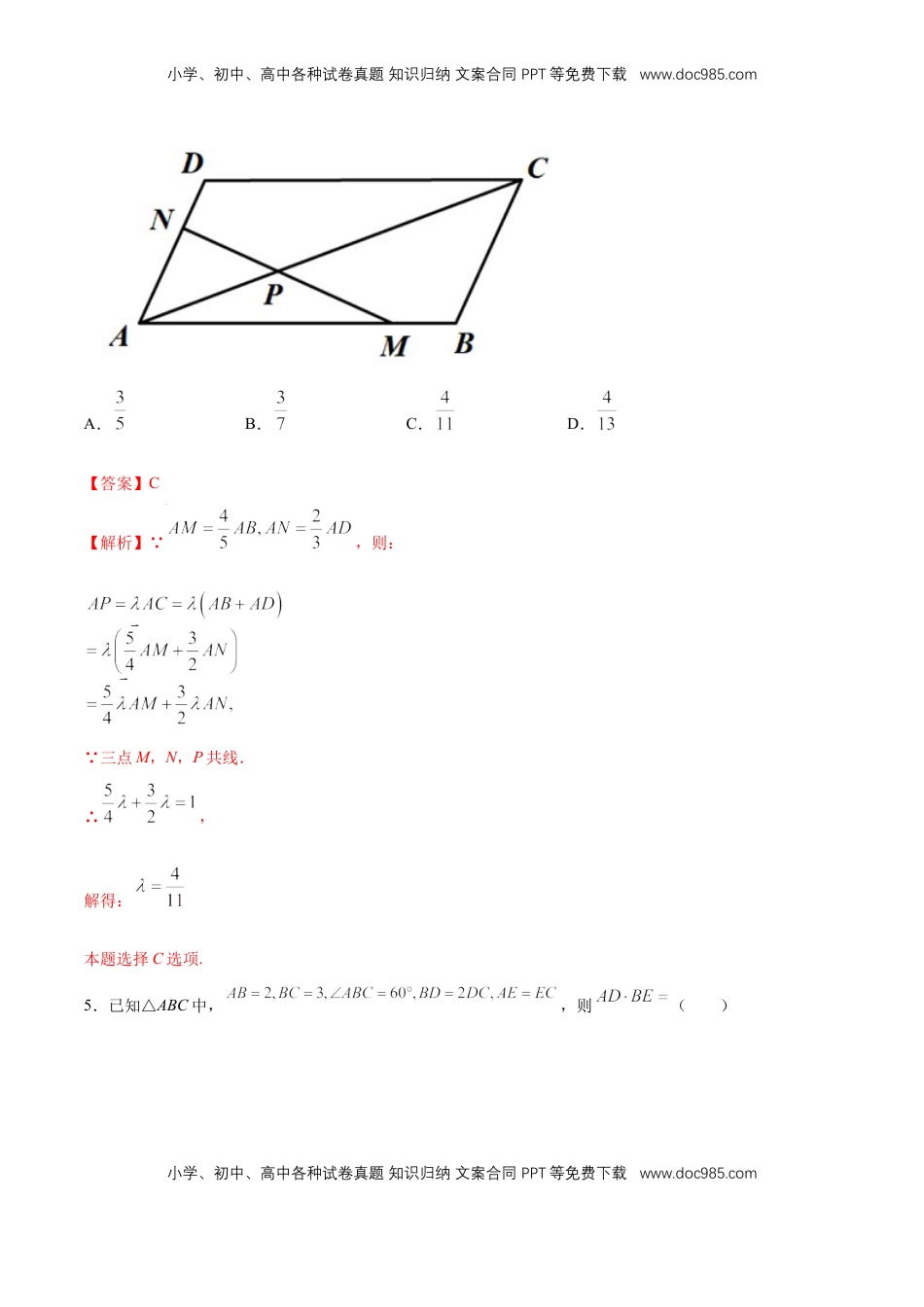 高中数学 必修2   【新教材精创】6.3.1 平面向量基本定理 同步练习（2）（解析版）.docx