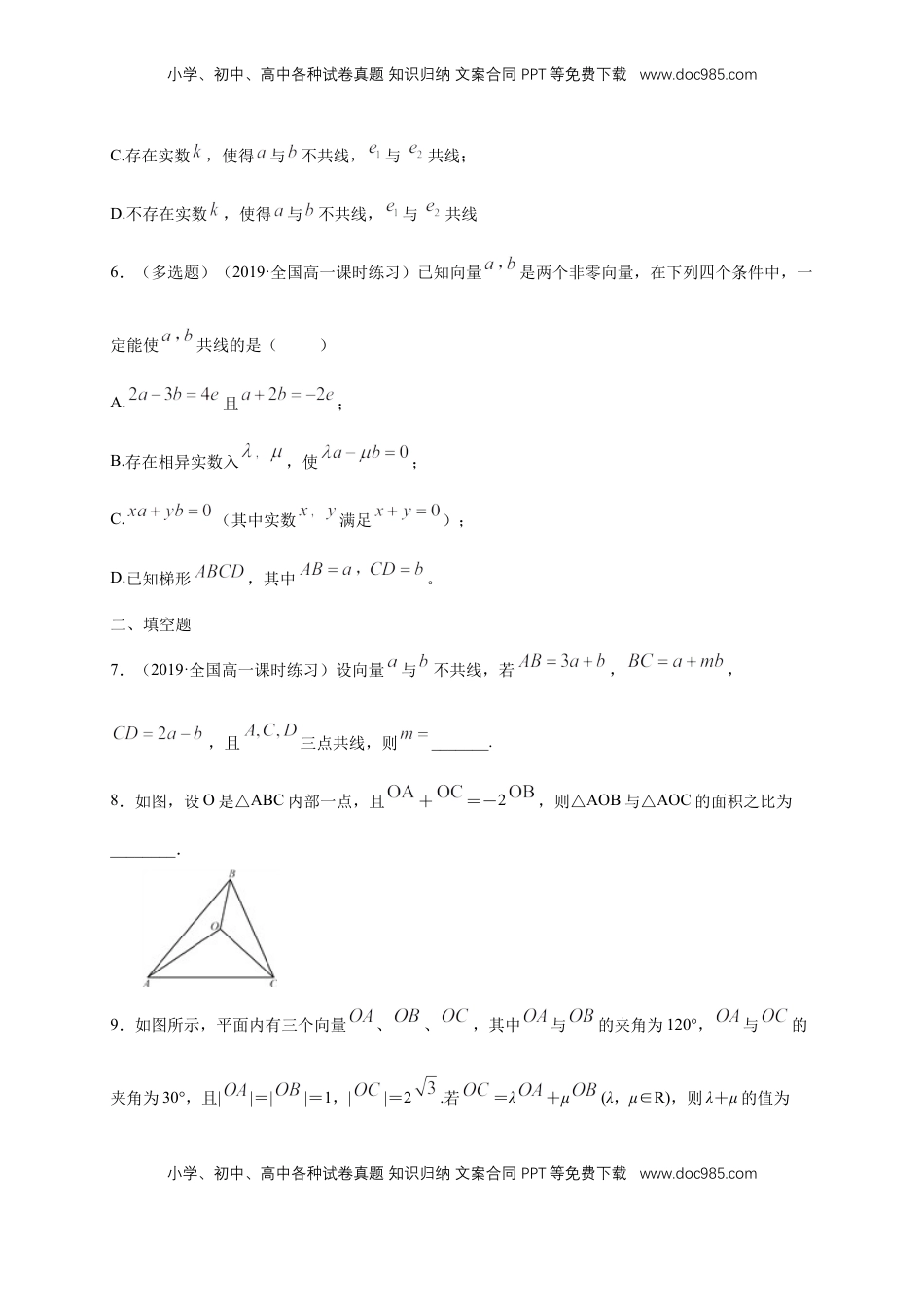 高中数学 必修2   【新教材精创】6.3.1 平面向量基本定理 练习（1）（原卷版）.docx
