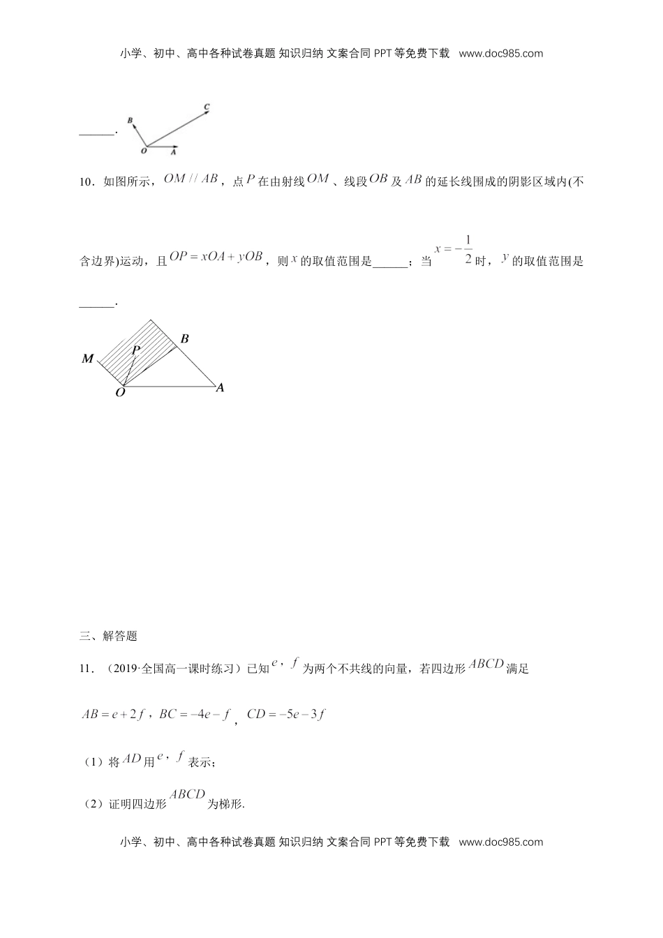 高中数学 必修2   【新教材精创】6.3.1 平面向量基本定理 练习（1）（原卷版）.docx