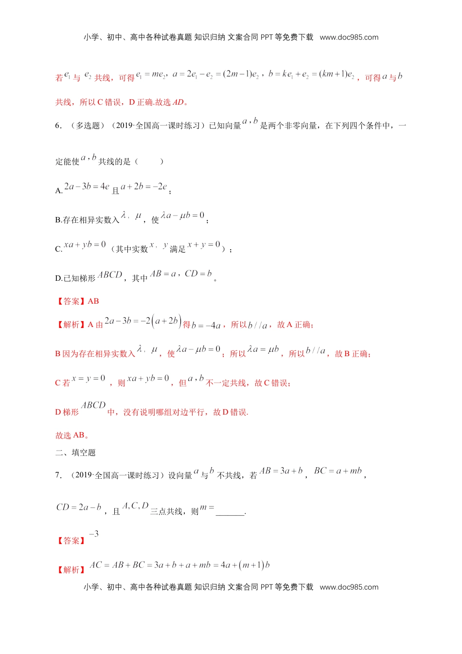 高中数学 必修2   【新教材精创】6.3.1 平面向量基本定理 练习（1）（解析版）.docx