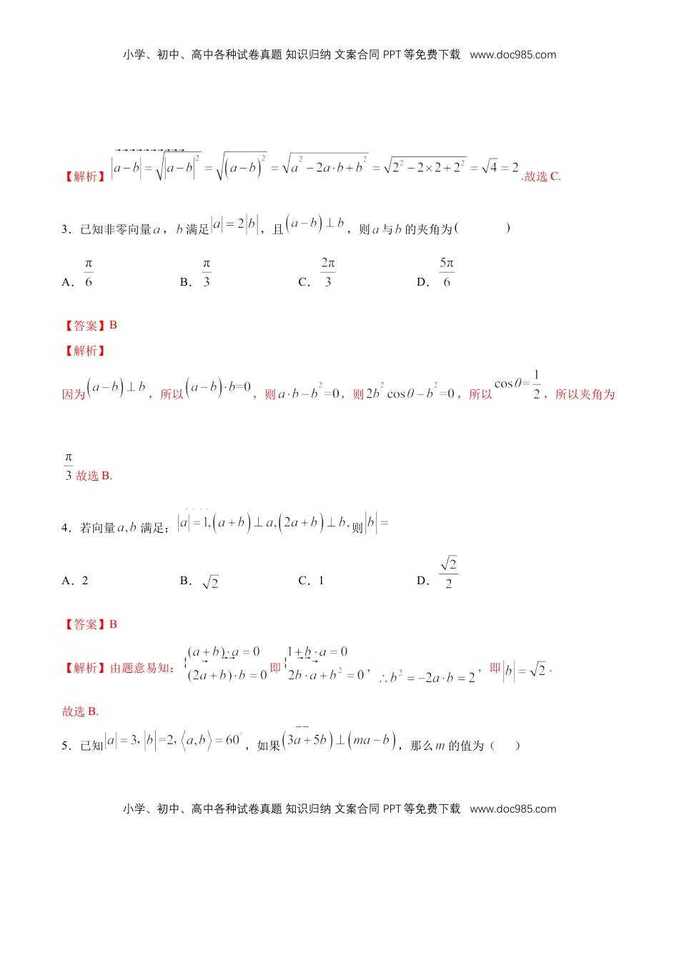 高中数学 必修2   【新教材精创】6.2.4 向量的数量积（第2课时）向量的向量积 同步练习（2）（解析版）.docx