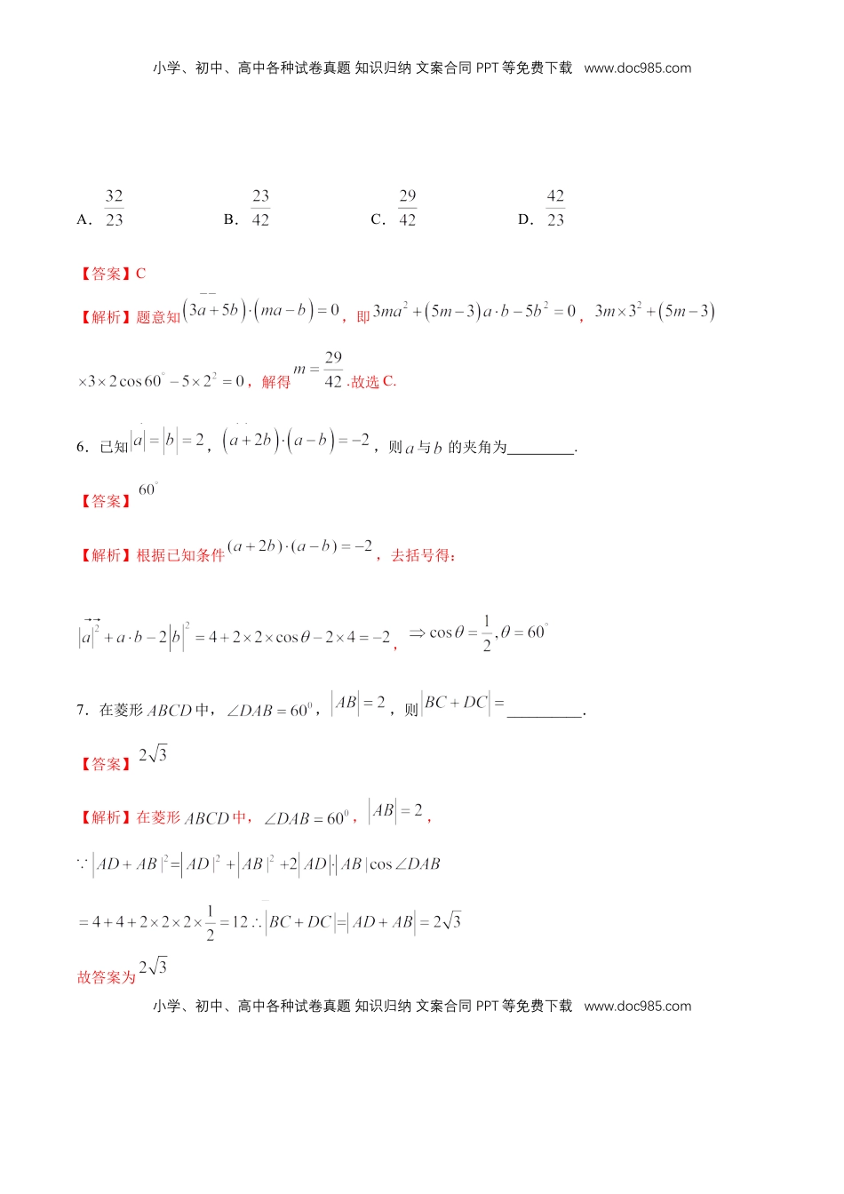 高中数学 必修2   【新教材精创】6.2.4 向量的数量积（第2课时）向量的向量积 同步练习（2）（解析版）.docx