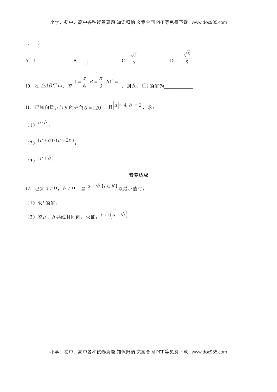 高中数学 必修2   【新教材精创】6.2.4 向量的数量积（第1课时）向量的数量积的物理背景和数量积 同步练习（2）（原卷版）.docx