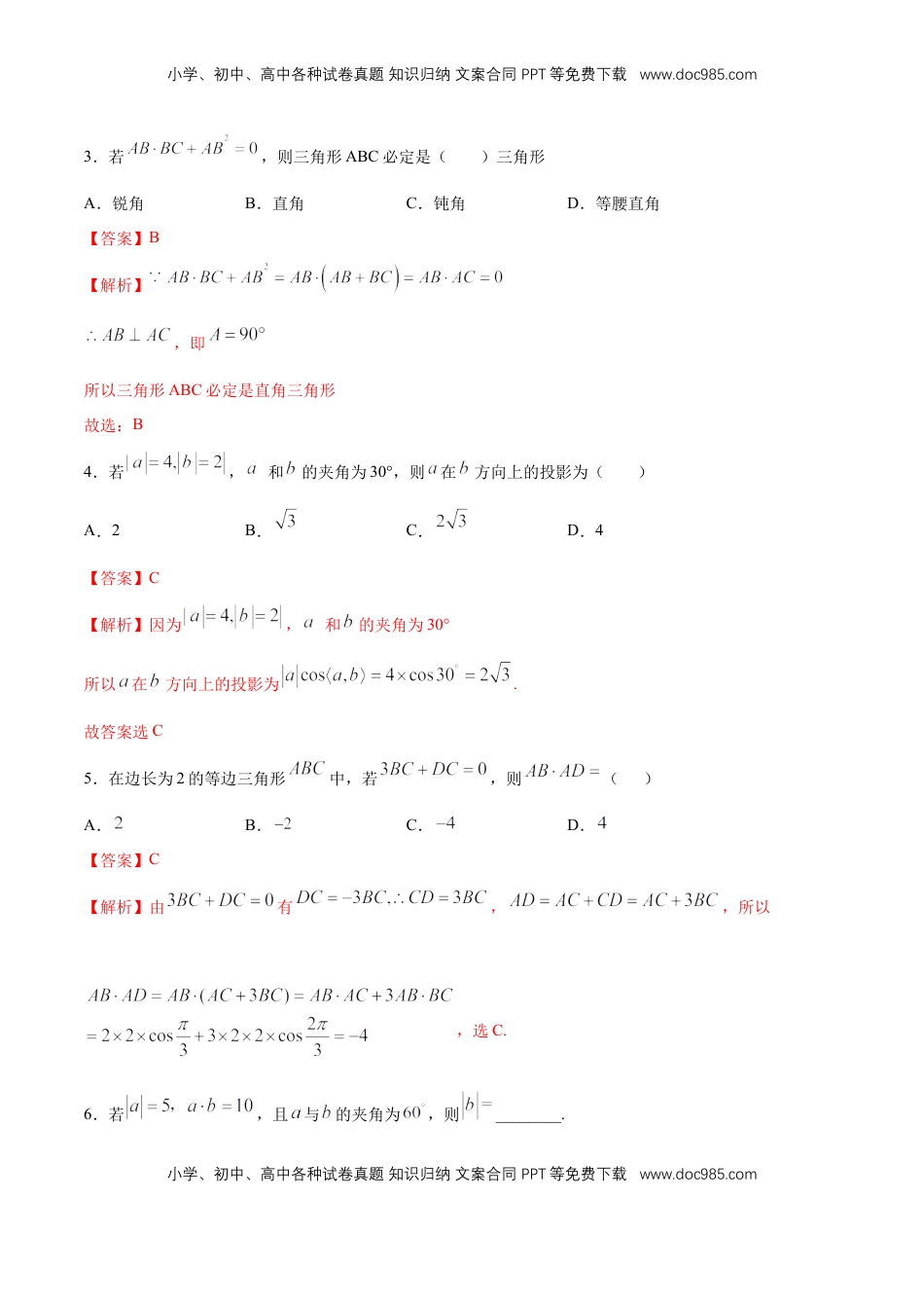 高中数学 必修2   【新教材精创】6.2.4 向量的数量积（第1课时）向量的数量积的物理背景和数量积 同步练习（2）（解析版）.docx