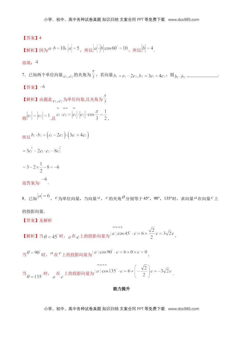 高中数学 必修2   【新教材精创】6.2.4 向量的数量积（第1课时）向量的数量积的物理背景和数量积 同步练习（2）（解析版）.docx