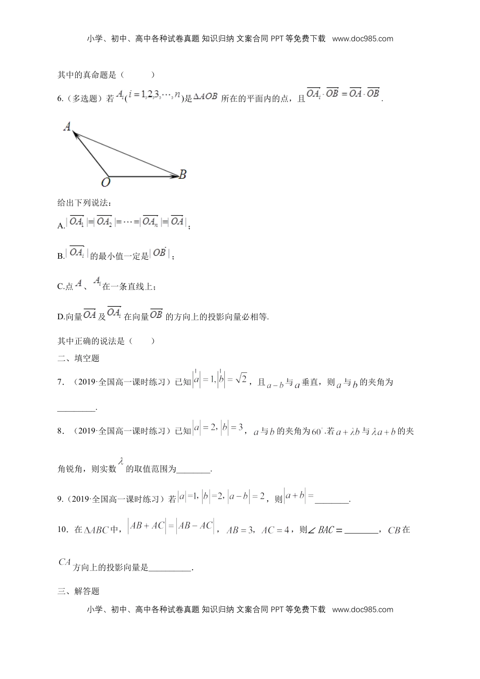高中数学 必修2   【新教材精创】6.2.4 向量的数量积 第2课时 向量的向量积 练习（1）（原卷版）.docx