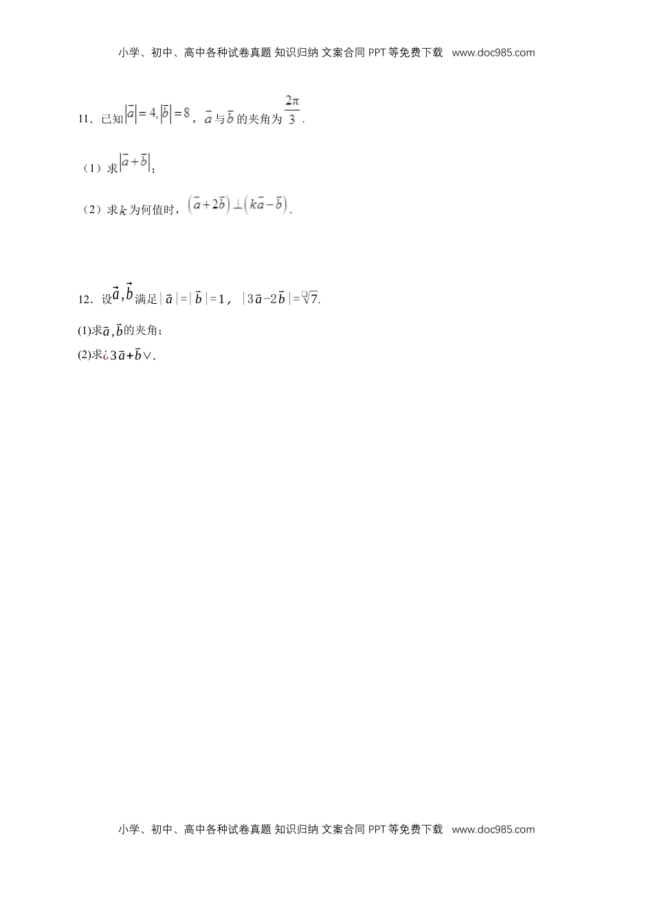 高中数学 必修2   【新教材精创】6.2.4 向量的数量积 第2课时 向量的向量积 练习（1）（原卷版）.docx