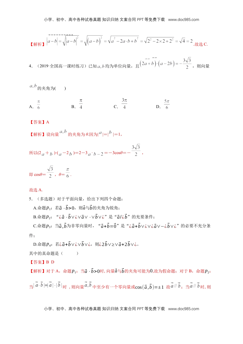 高中数学 必修2   【新教材精创】6.2.4 向量的数量积 第2课时 向量的向量积 练习（1）（解析版）.docx