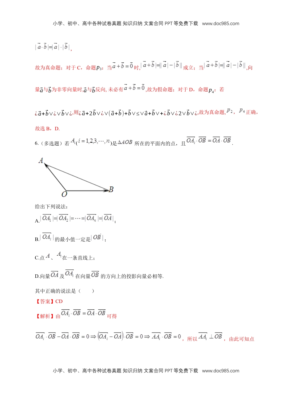 高中数学 必修2   【新教材精创】6.2.4 向量的数量积 第2课时 向量的向量积 练习（1）（解析版）.docx