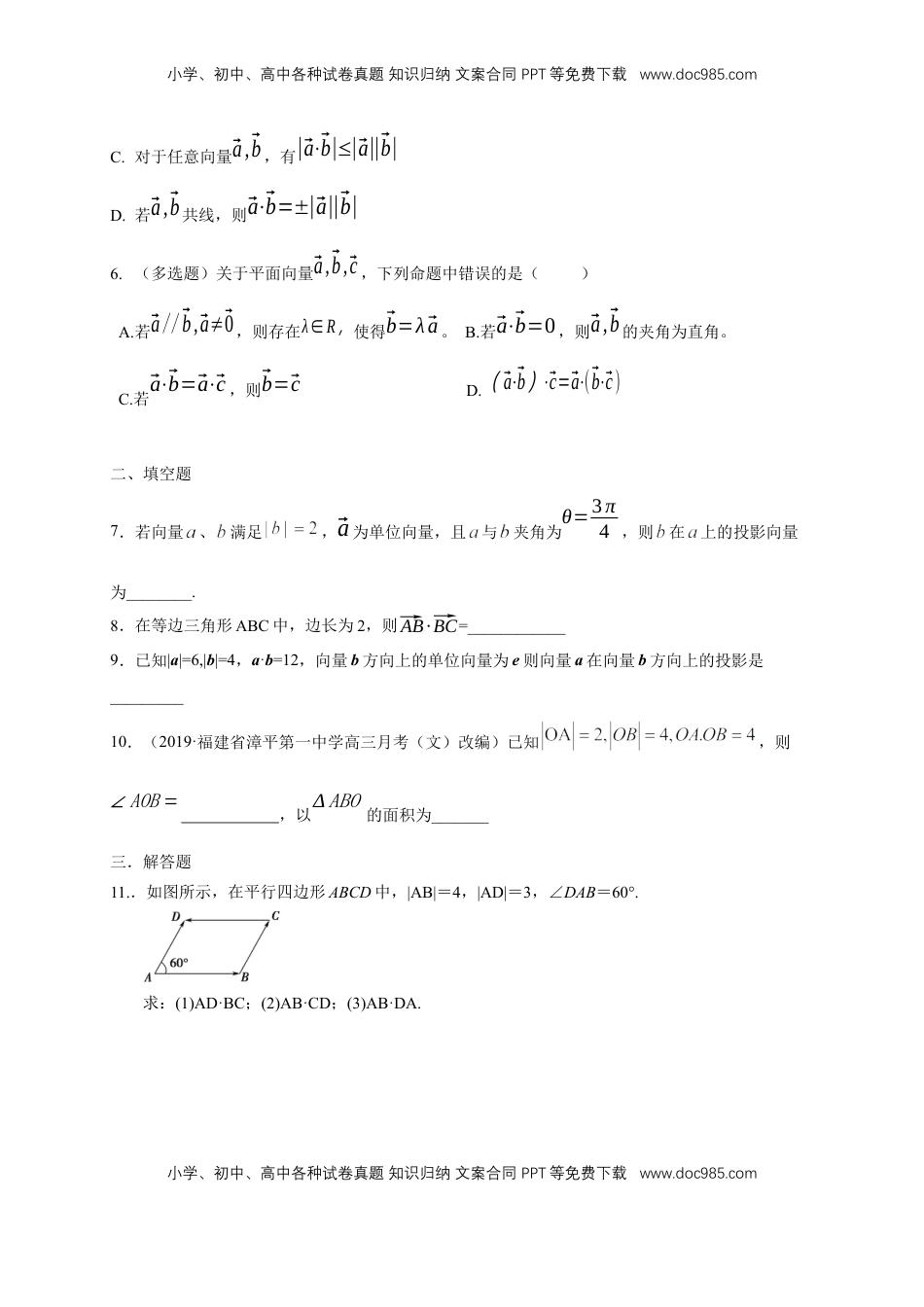 高中数学 必修2   【新教材精创】6.2.4 向量的数量积 第1课时 向量的数量积的物理背景和数量积 练习（1）（原卷版）.docx