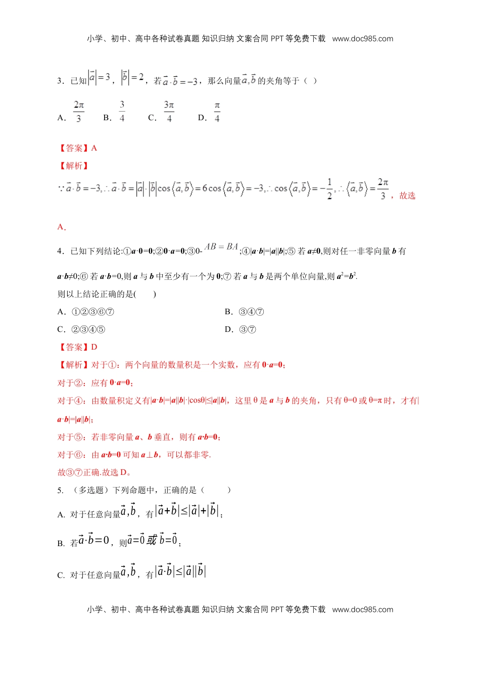 高中数学 必修2   【新教材精创】6.2.4 向量的数量积 第1课时 向量的数量积的物理背景和数量积 练习（1）（解析版）.docx