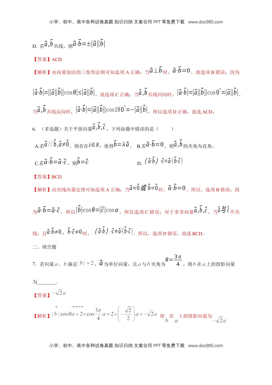 高中数学 必修2   【新教材精创】6.2.4 向量的数量积 第1课时 向量的数量积的物理背景和数量积 练习（1）（解析版）.docx