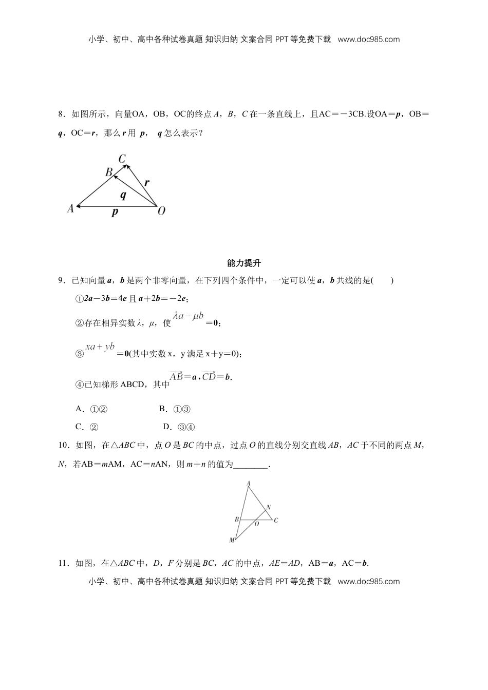 高中数学 必修2   【新教材精创】6.2.3 向量的数乘运算 同步练习（2）（原卷板）.docx