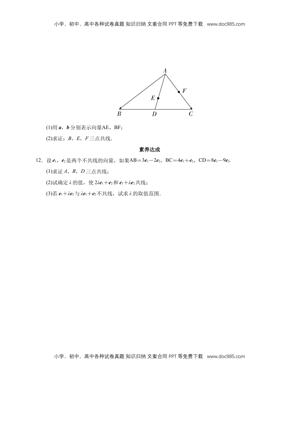 高中数学 必修2   【新教材精创】6.2.3 向量的数乘运算 同步练习（2）（原卷板）.docx