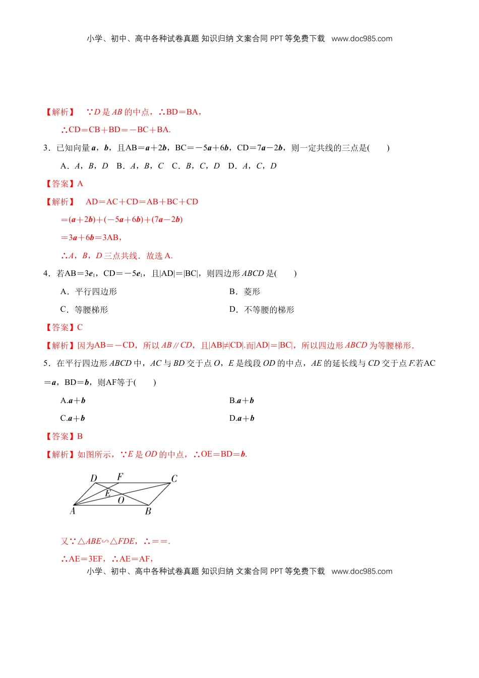 高中数学 必修2   【新教材精创】6.2.3 向量的数乘运算 同步练习（2）（解析版）.docx