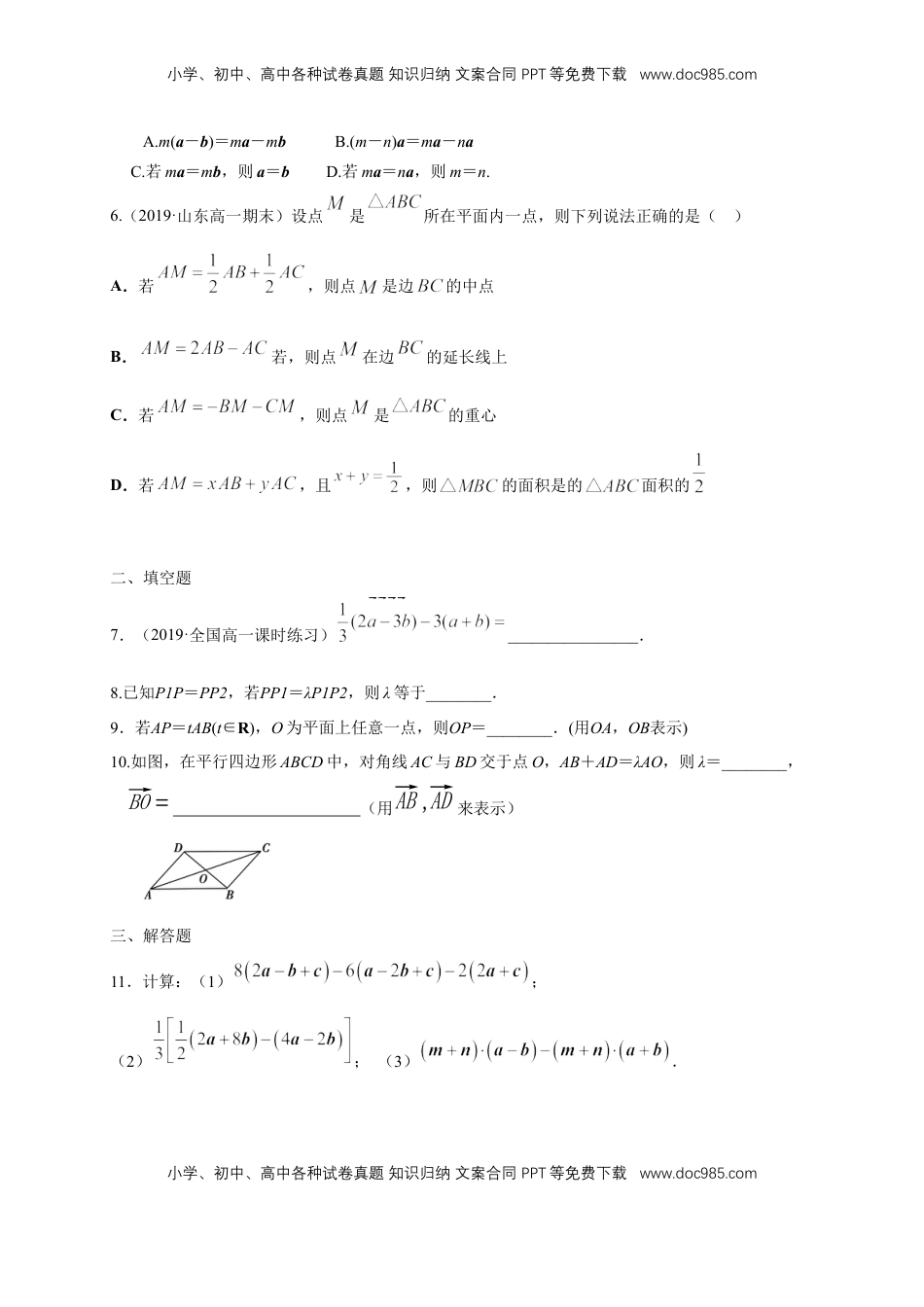 高中数学 必修2   【新教材精创】6.2.3 向量的数乘运算 练习（1）（原卷版）.docx
