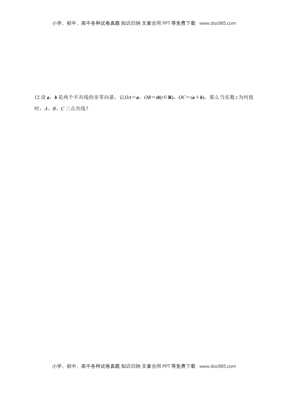 高中数学 必修2   【新教材精创】6.2.3 向量的数乘运算 练习（1）（原卷版）.docx