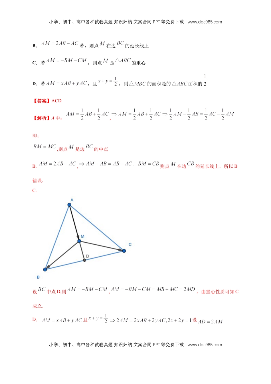 高中数学 必修2   【新教材精创】6.2.3 向量的数乘运算 练习（1）（解析版）.docx