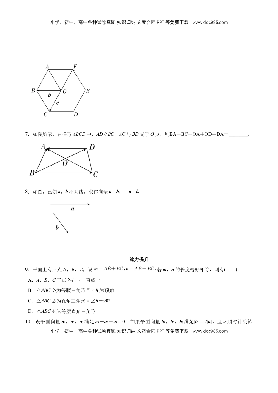 高中数学 必修2   【新教材精创】6.2.2 向量的减法运算 同步练习（2）（原卷版）.docx