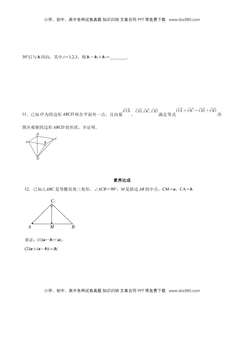 高中数学 必修2   【新教材精创】6.2.2 向量的减法运算 同步练习（2）（原卷版）.docx
