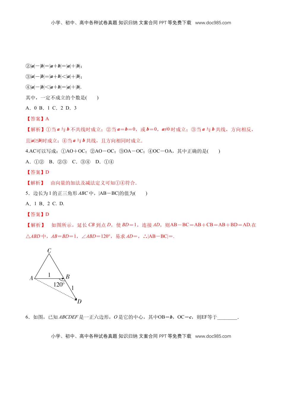 高中数学 必修2   【新教材精创】6.2.2 向量的减法运算 同步练习（2）（解析版）.docx