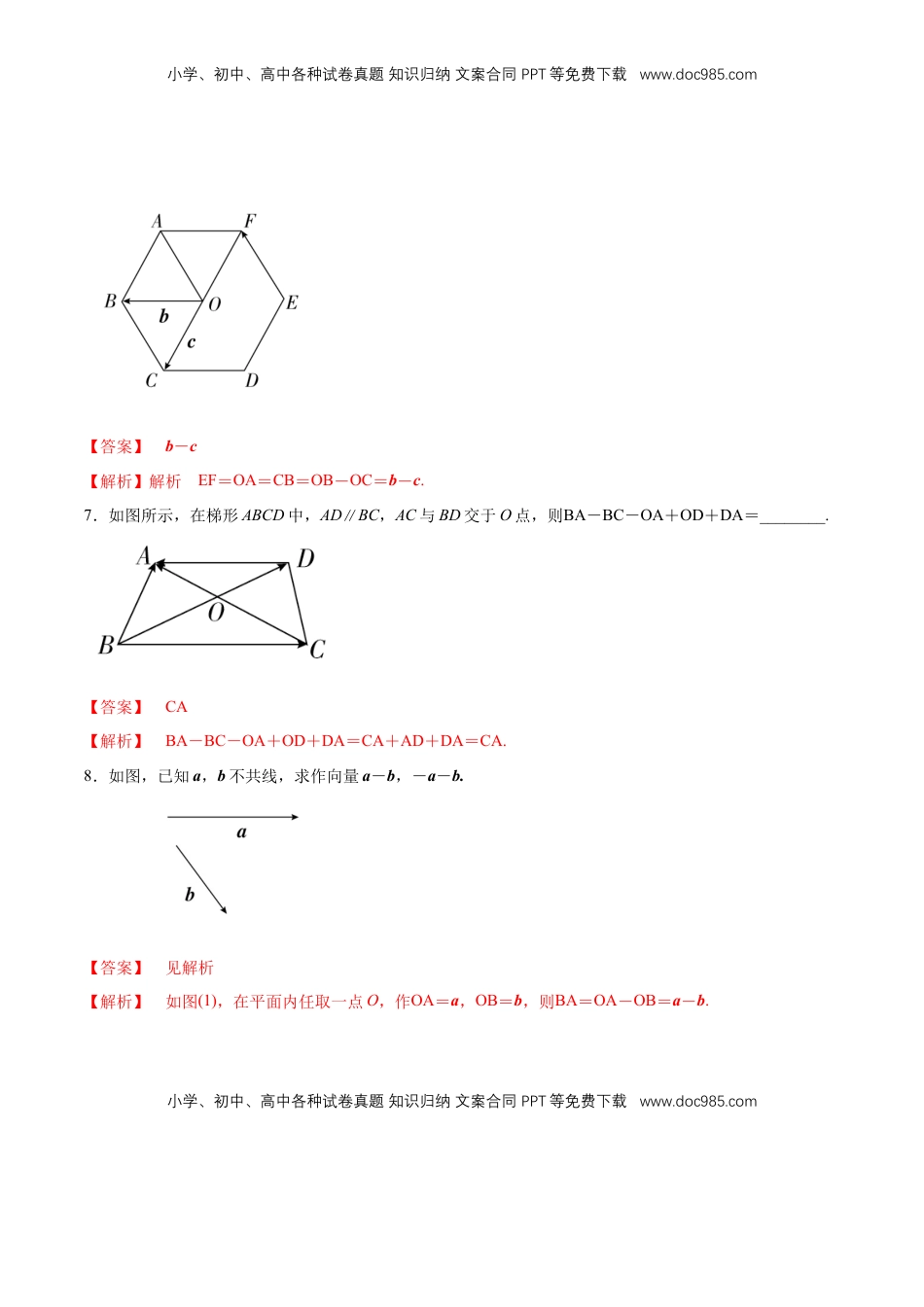 高中数学 必修2   【新教材精创】6.2.2 向量的减法运算 同步练习（2）（解析版）.docx
